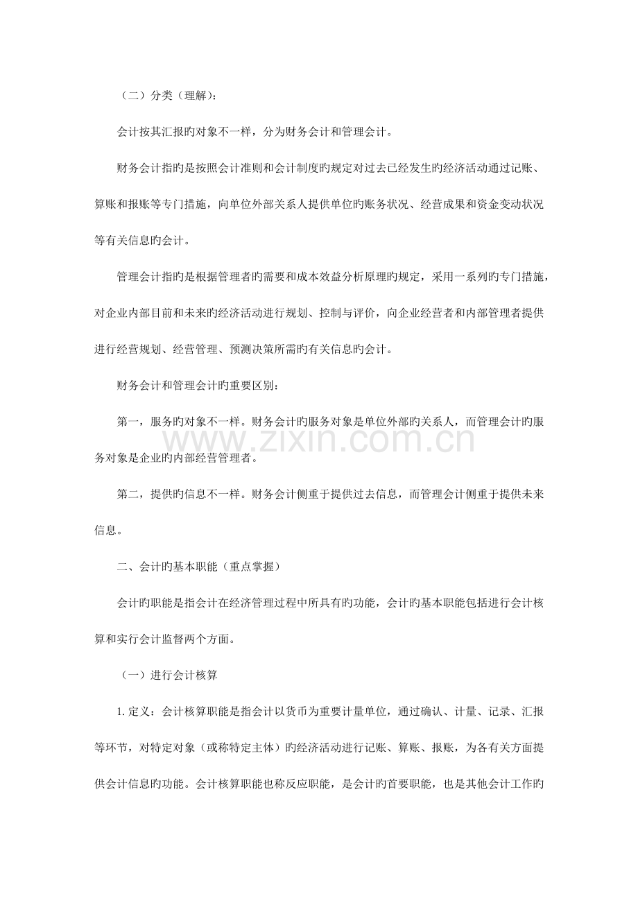 2023年会计从业资格考试会计基础章知识要点汇总及例题.docx_第2页