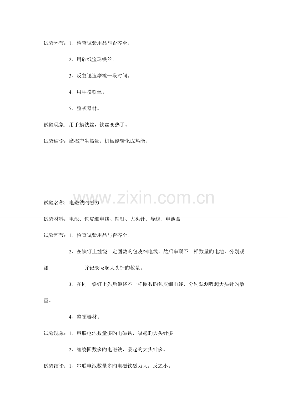 2023年青岛版六年级科学下册实验报告册.doc_第3页