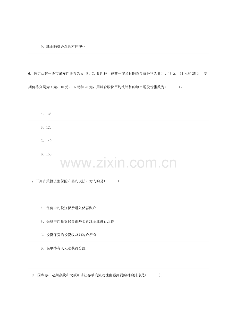 2023年银行从业考试个人理财预测试题.doc_第3页