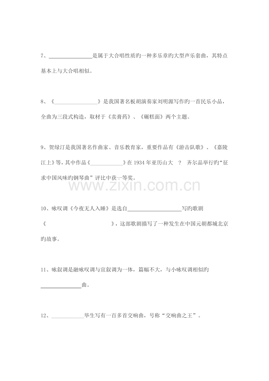 2023年音乐教师招聘试题及答案.doc_第2页