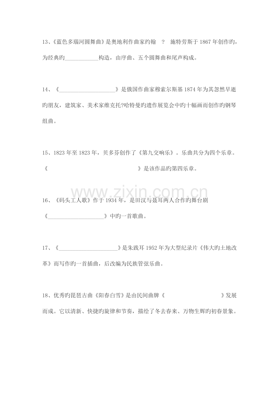 2023年音乐教师招聘试题及答案.doc_第3页