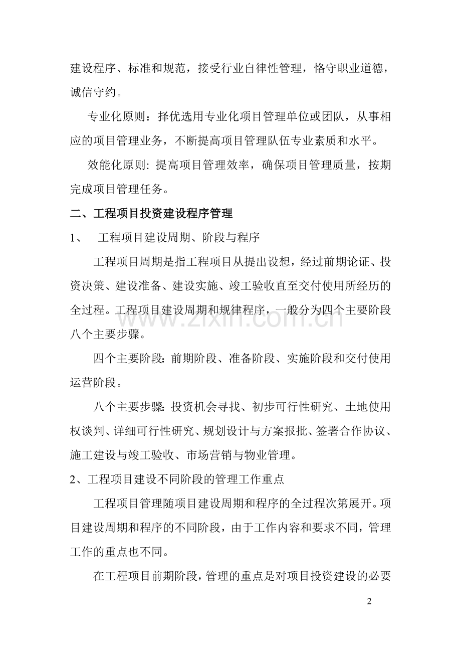 房地产工程项目建设程序管理指引2.doc_第2页