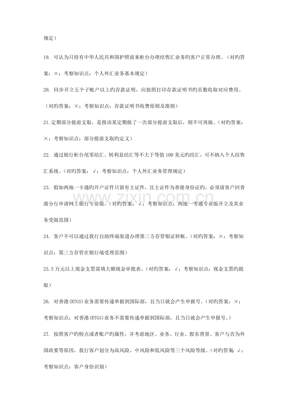 2023年南昌分行储蓄柜员岗位资格考试试题库.doc_第3页