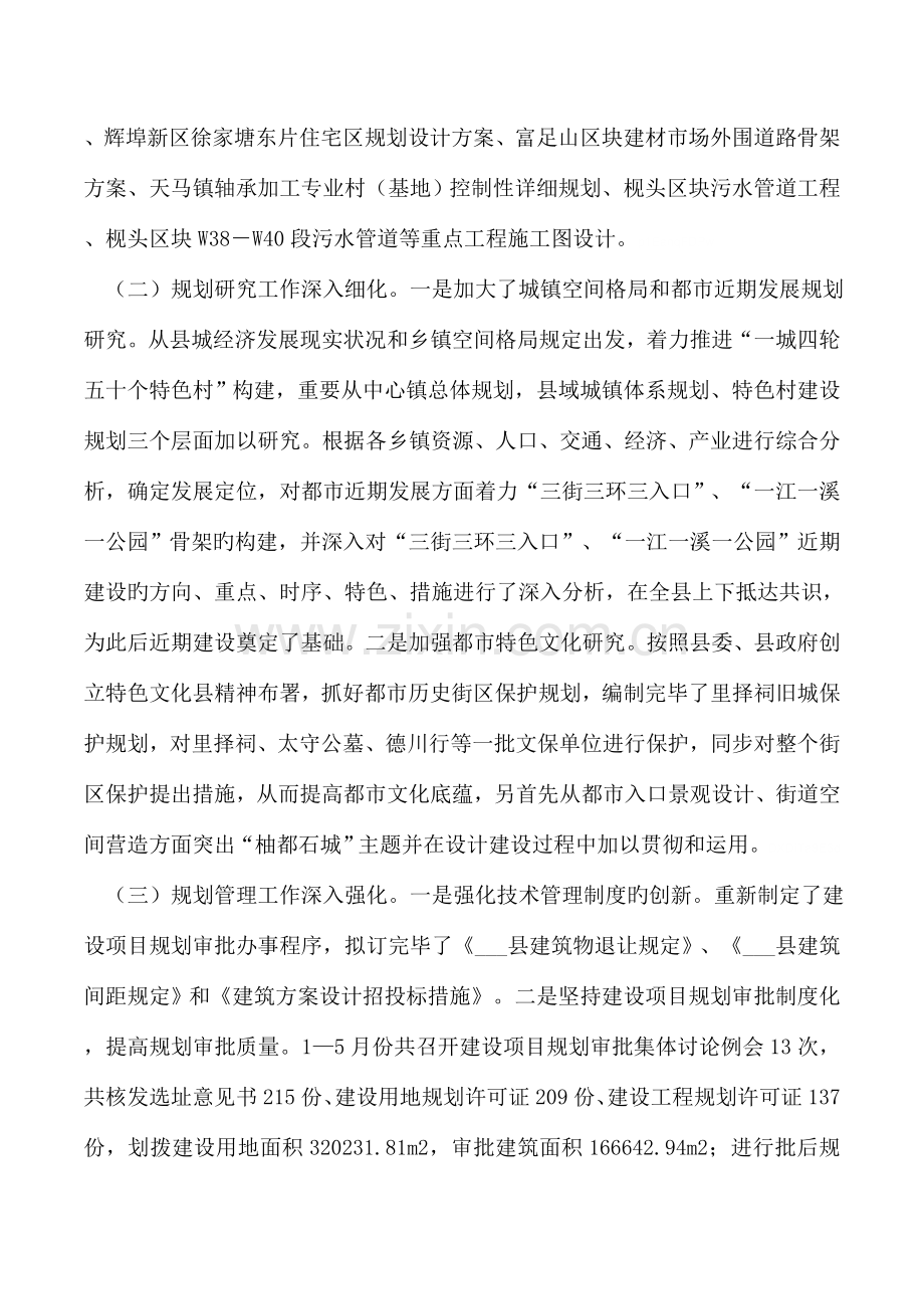 县规划建设局年上半年工作总结及下半年工作思路.doc_第2页