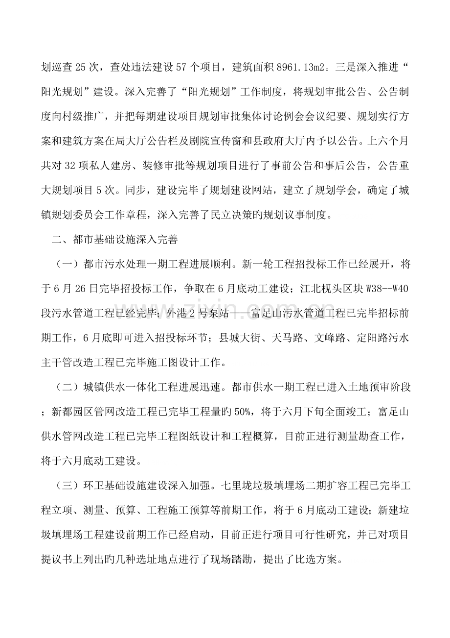 县规划建设局年上半年工作总结及下半年工作思路.doc_第3页