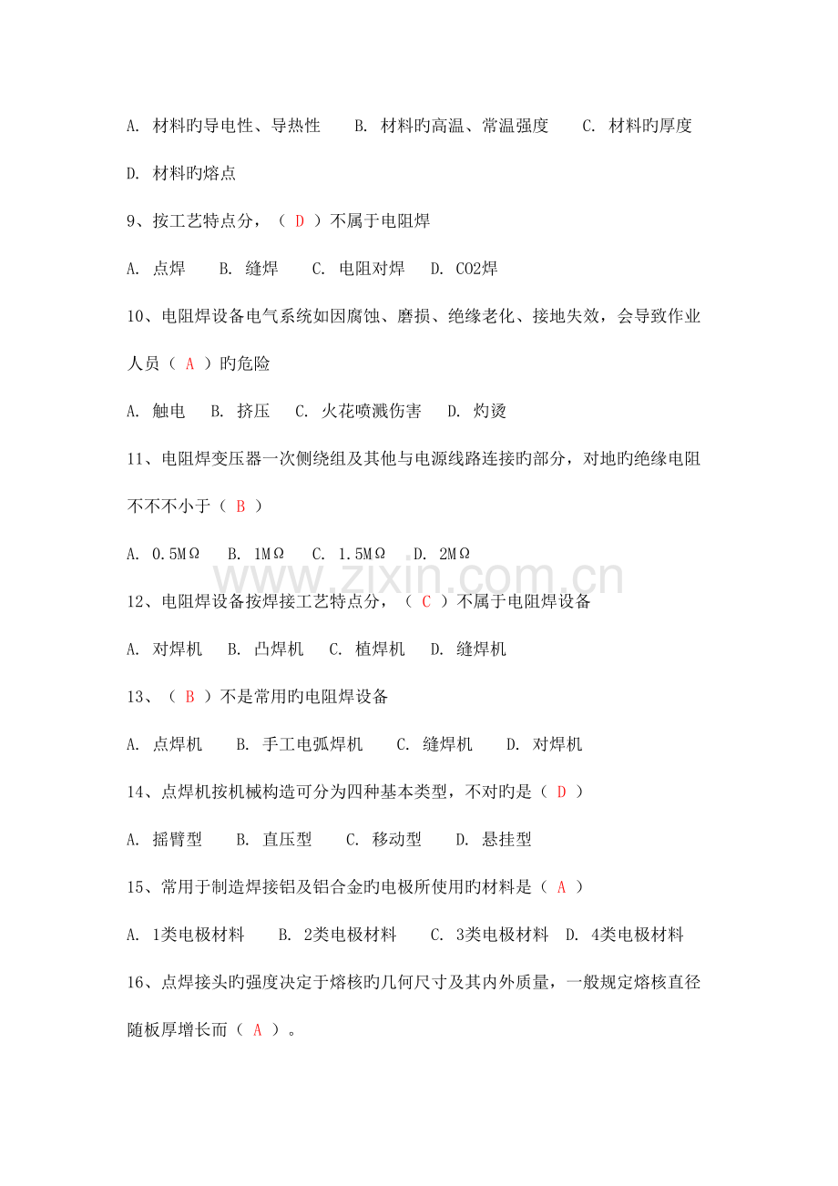 2023年过程检验员焊接工艺考试题库解读.doc_第2页