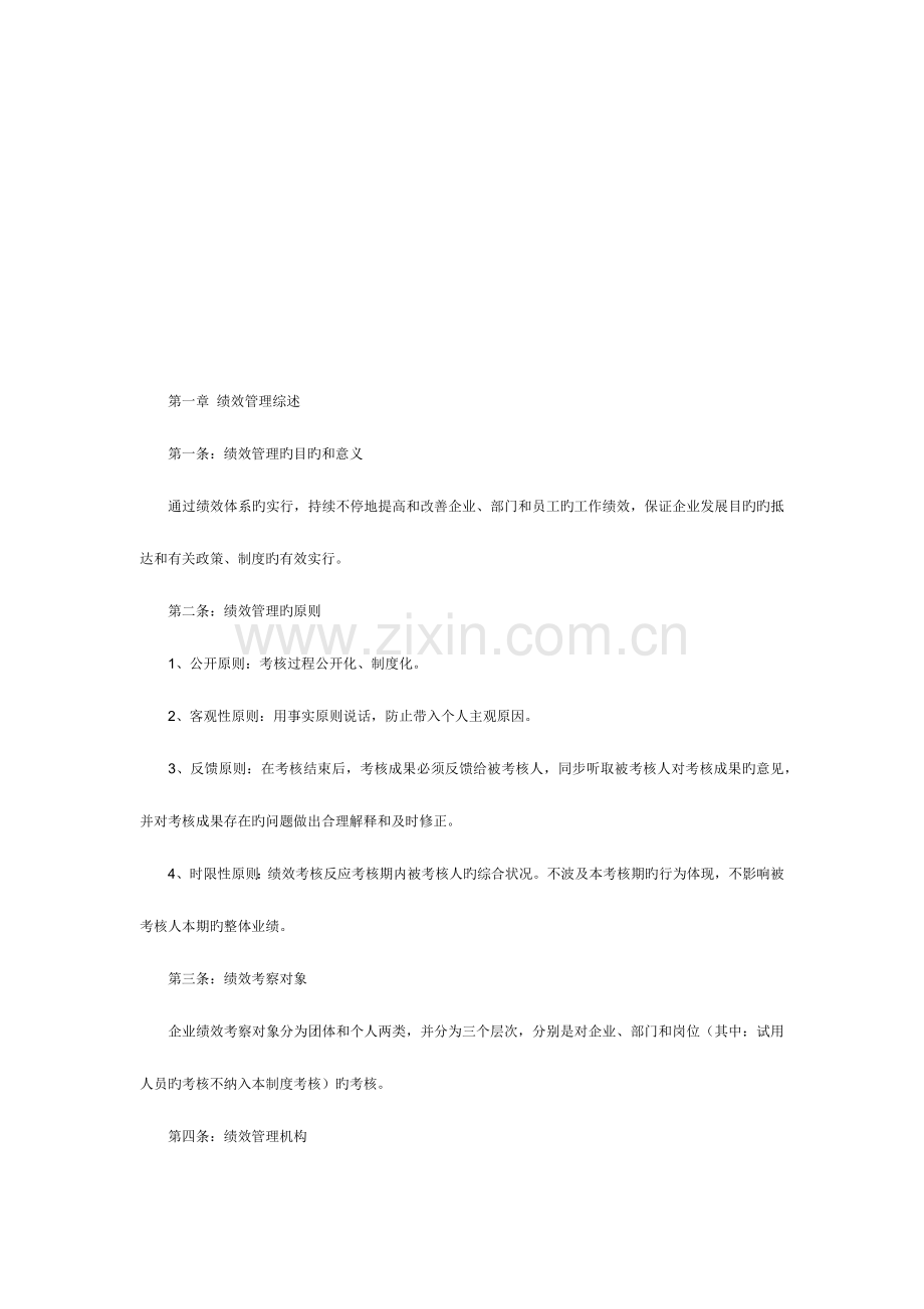 企业绩效管理手册.docx_第2页