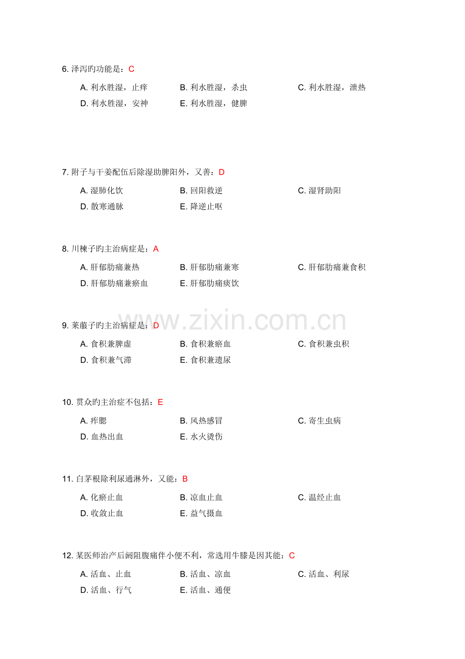 2023年专业知识二考试真题试卷.doc_第2页