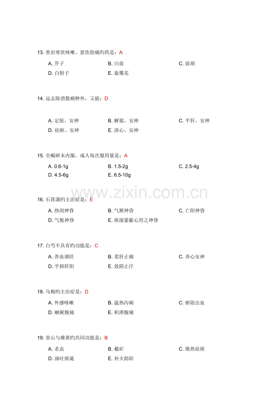 2023年专业知识二考试真题试卷.doc_第3页