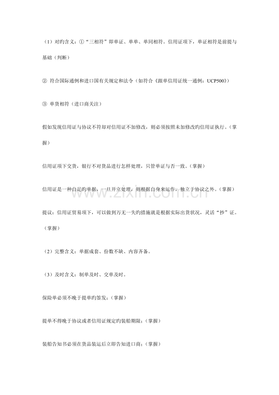 2023年国际商务单证员考试精华讲义.doc_第3页