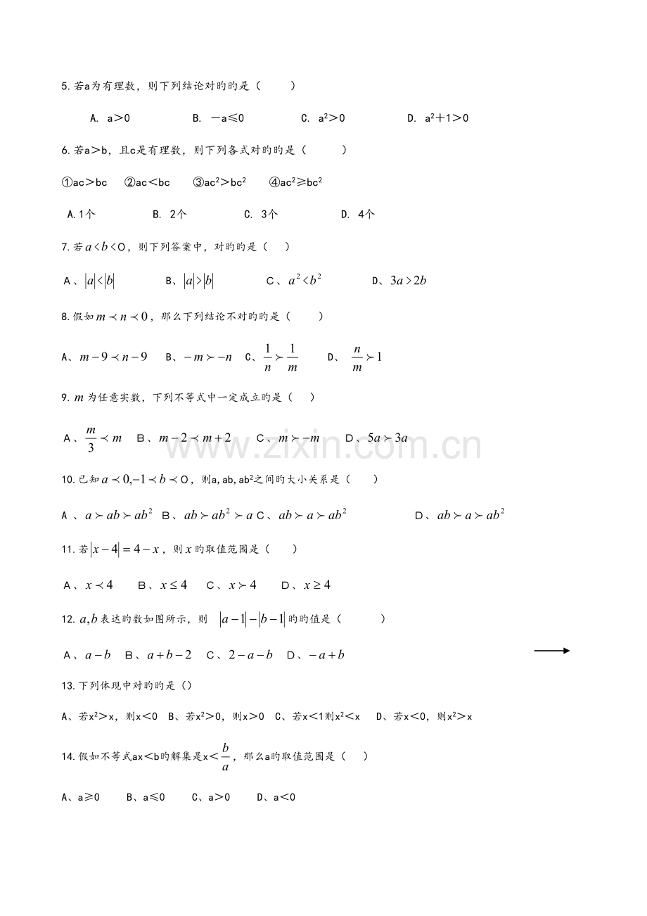 2023年一元一次不等式题型归纳总结.doc_第2页