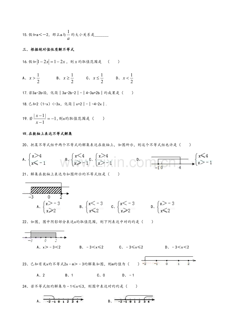 2023年一元一次不等式题型归纳总结.doc_第3页