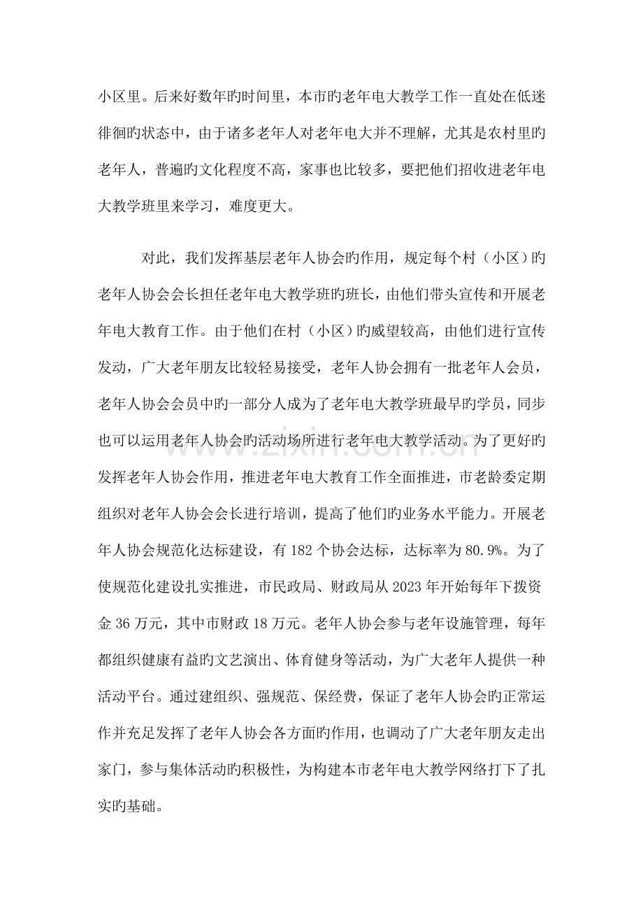 2023年创新老年社会管理发展老年电大教育.doc_第2页