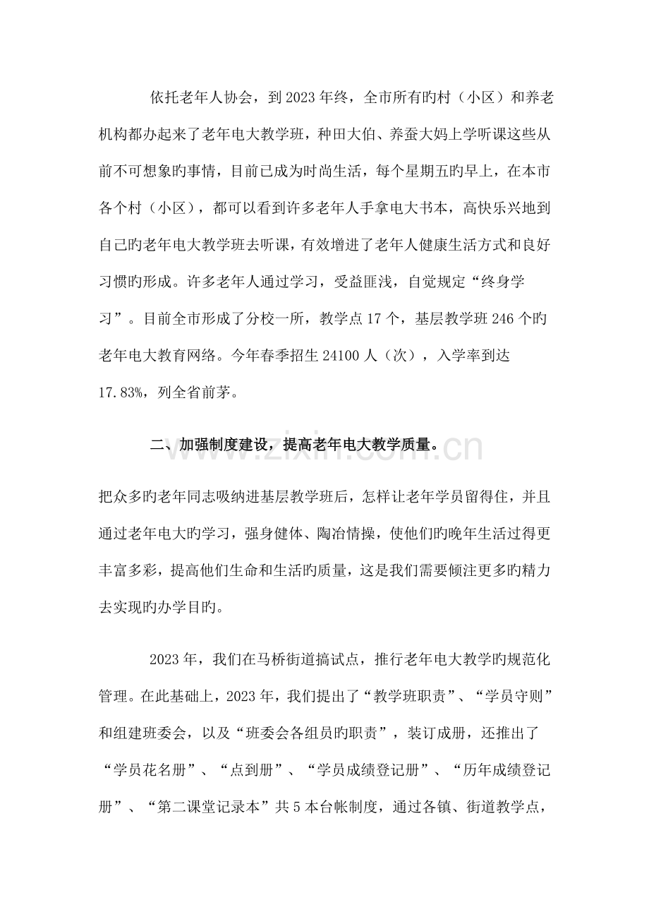 2023年创新老年社会管理发展老年电大教育.doc_第3页