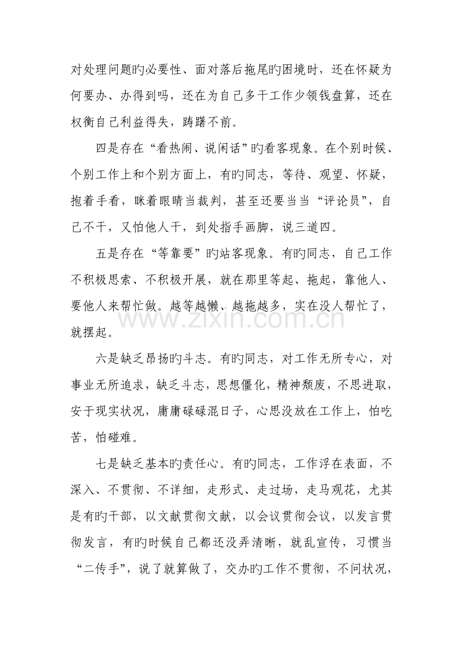 南江县局营销部队伍作风整顿活动实施方案.doc_第3页