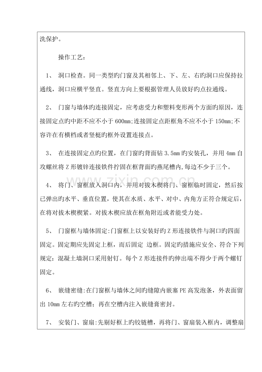 门窗工程安全技术交底.docx_第2页