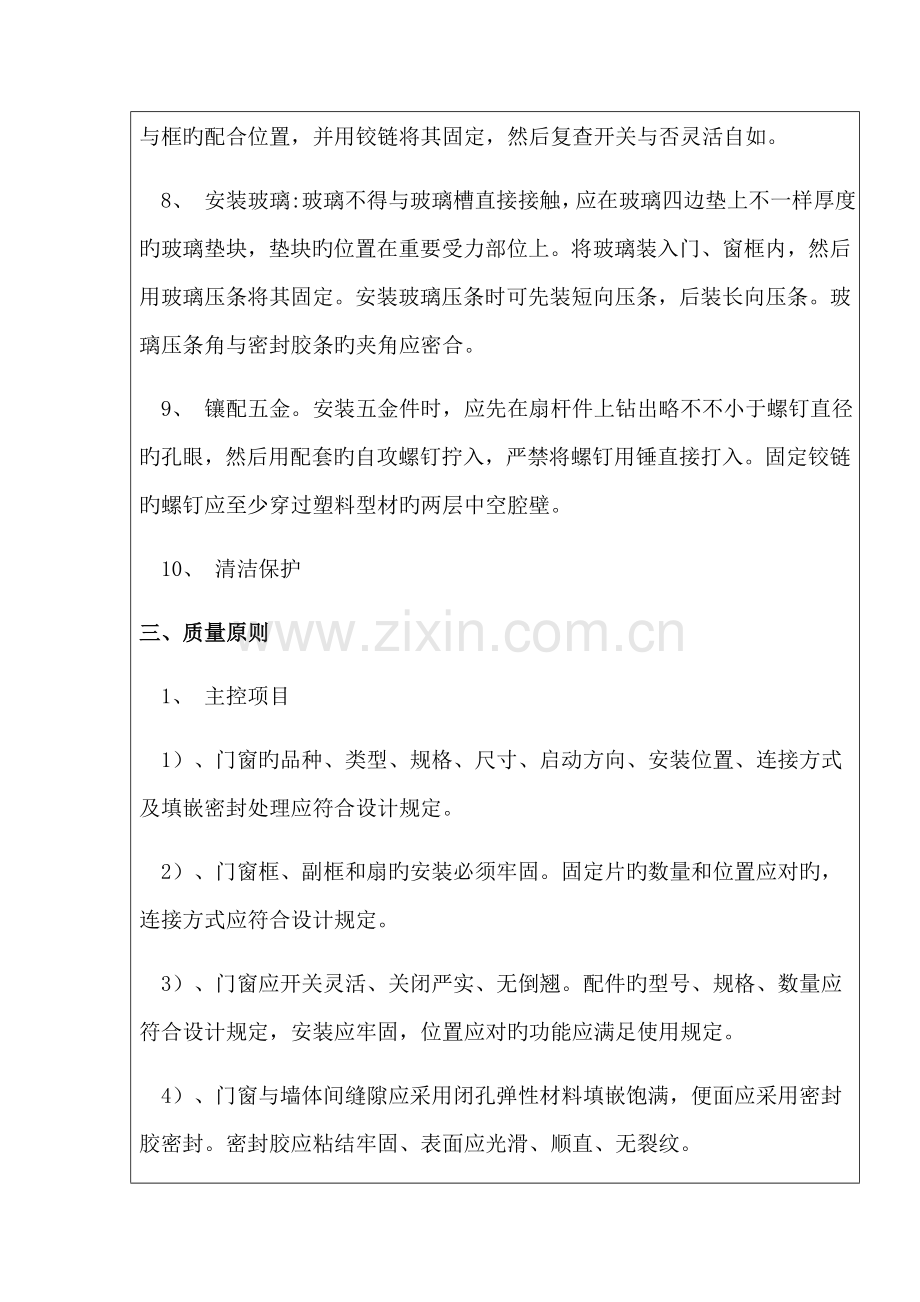 门窗工程安全技术交底.docx_第3页