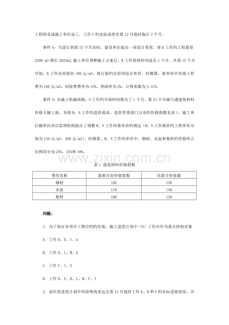 2023年水利监理工程师考试实务.doc_第2页