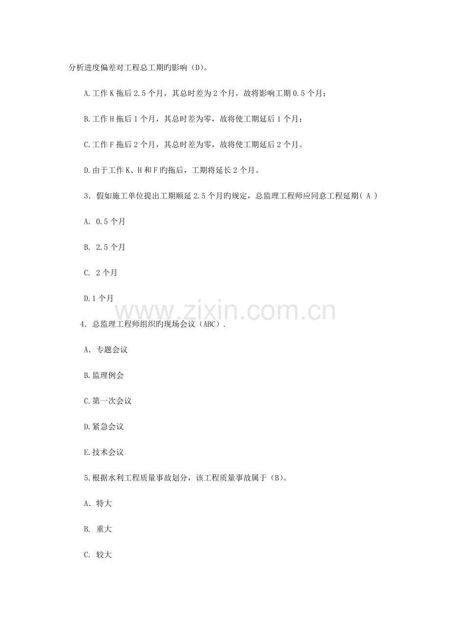 2023年水利监理工程师考试实务.doc_第3页