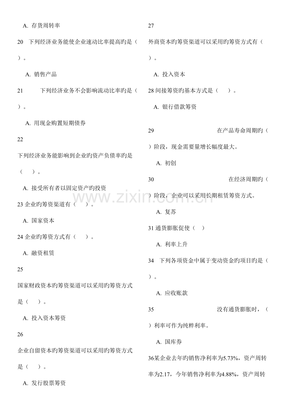 2023年财务管理学试题库全含答案.doc_第2页