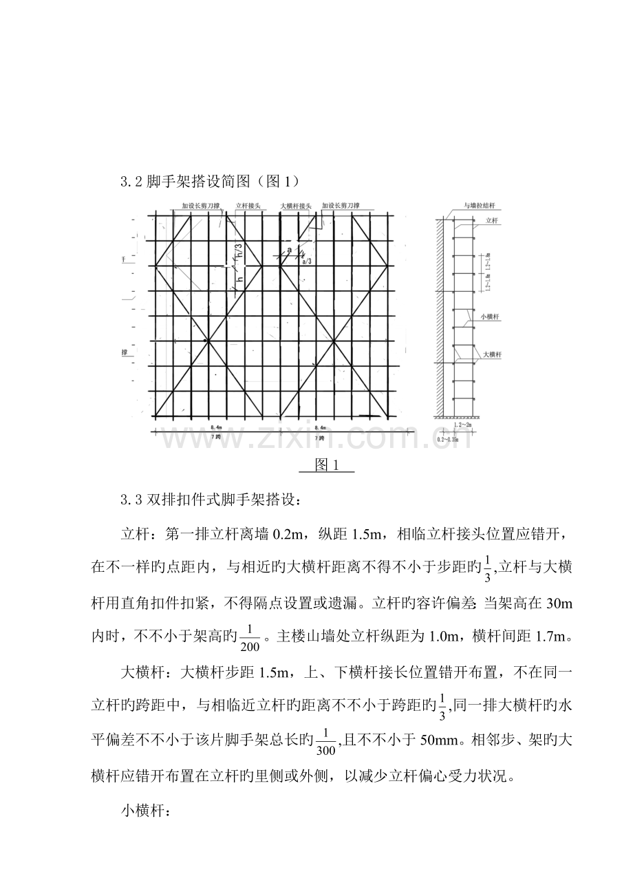 脚手架工程施工方案石化公司厂南区.doc_第3页