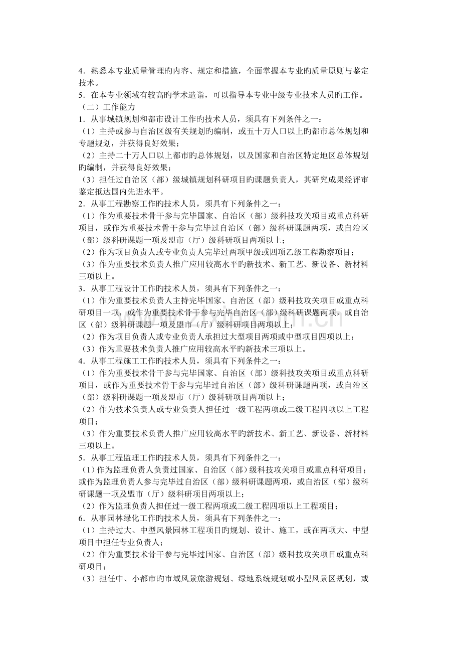 内蒙古自治区建筑工程高中级专业技术资格评审条件.doc_第2页