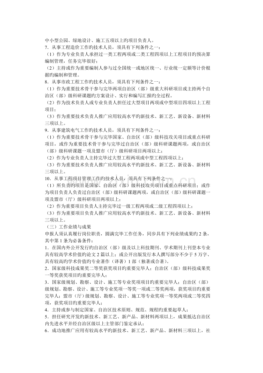 内蒙古自治区建筑工程高中级专业技术资格评审条件.doc_第3页