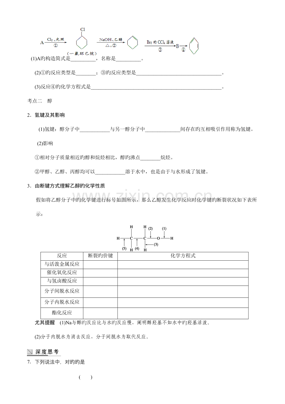 2023年卤代烃醇考点总结.doc_第3页