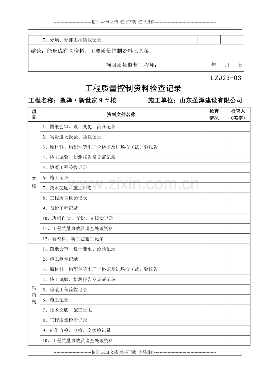 工程质量控制资料检查记录.doc_第3页