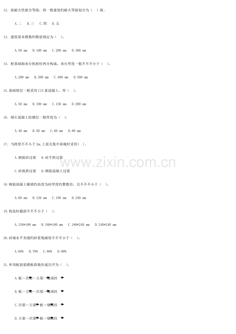 2023年造价员考试试卷及答案.doc_第2页