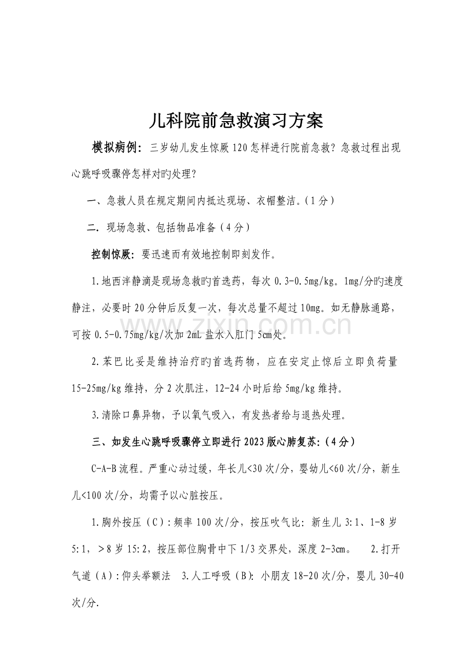 院前急救演练方案.doc_第2页