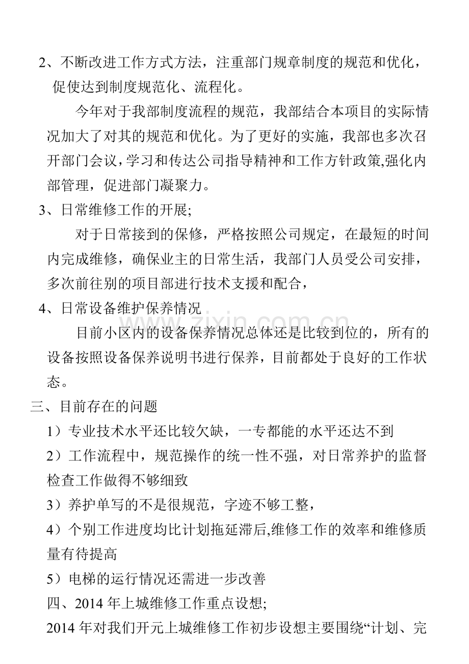 物业公司工程部维修主管xxx年终工作总结.doc_第2页