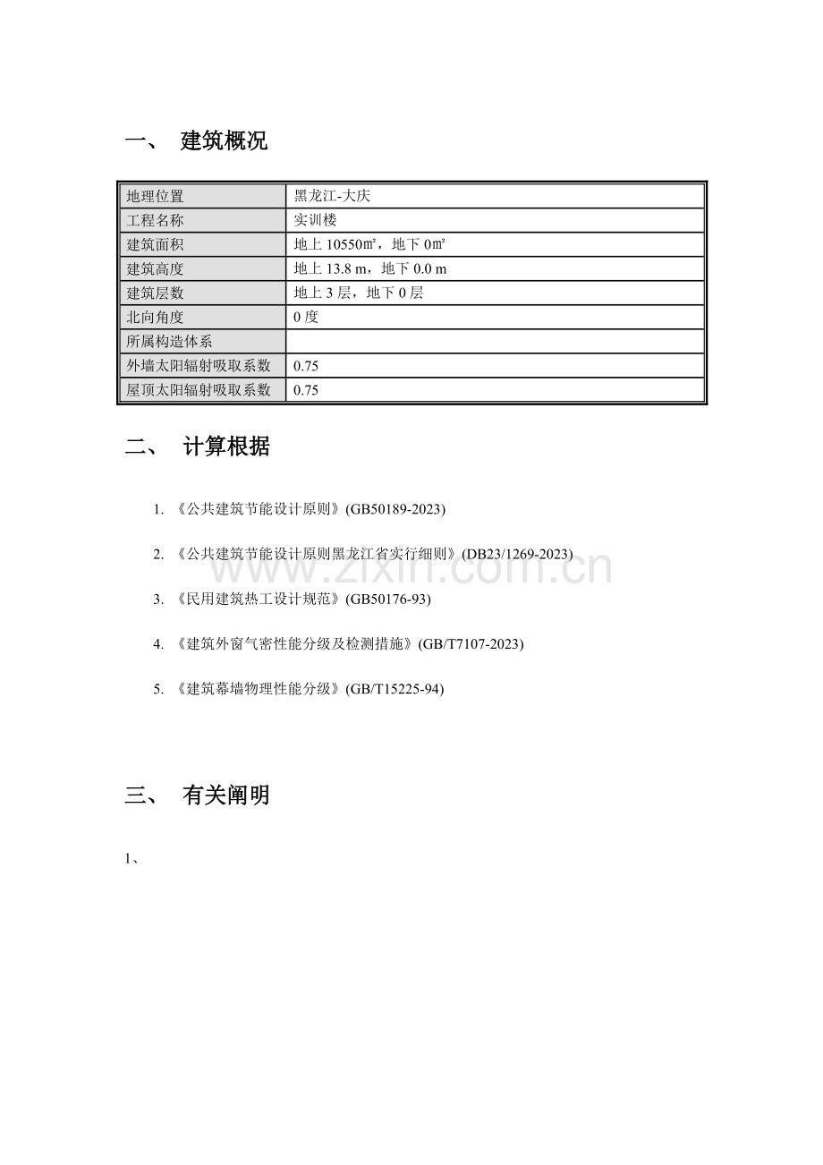 建筑节能计算报告.doc_第3页