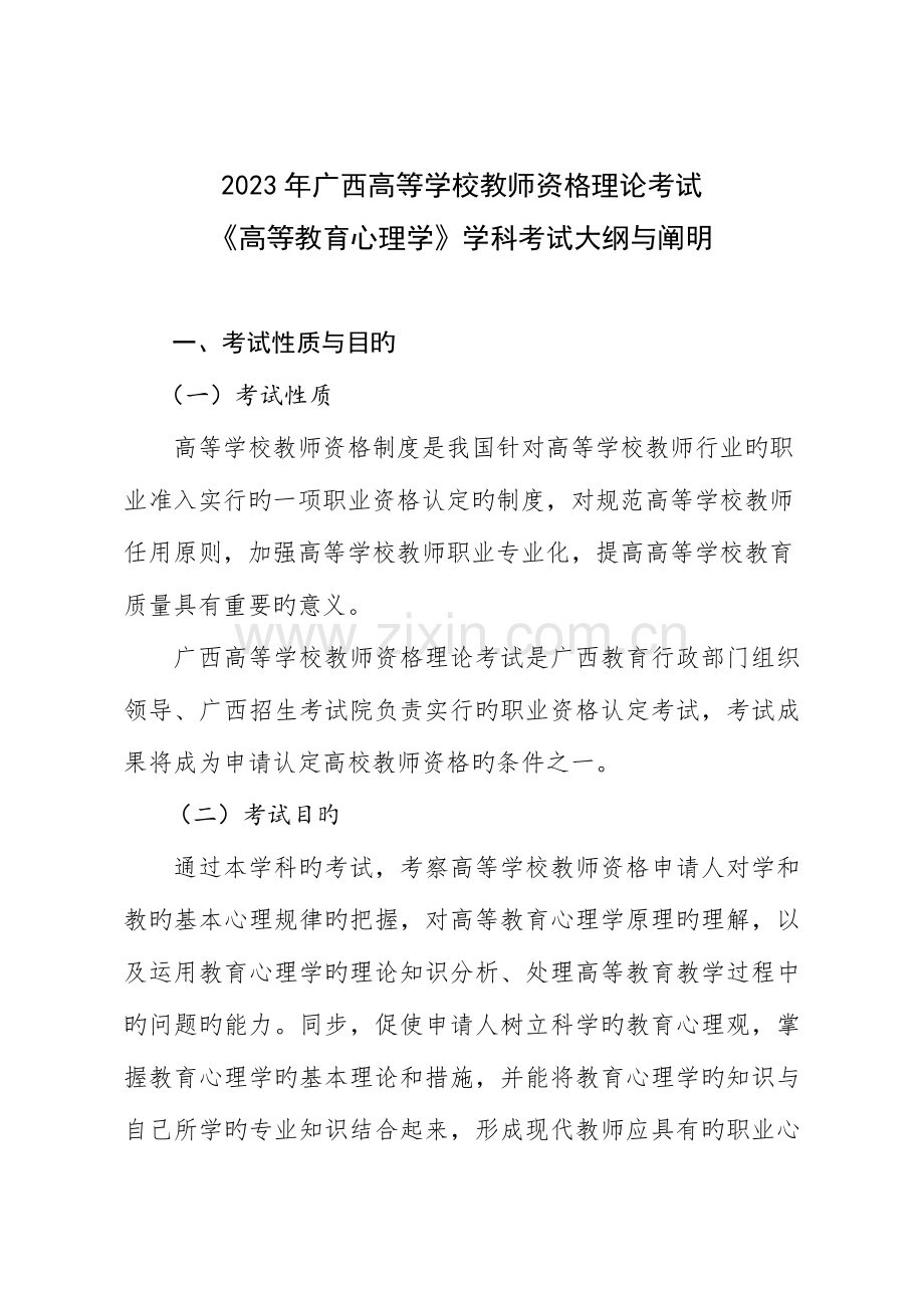 2023年广西高校教师资格理论考试.doc_第1页