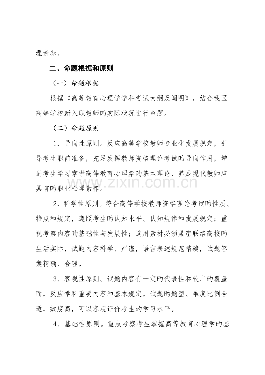 2023年广西高校教师资格理论考试.doc_第2页