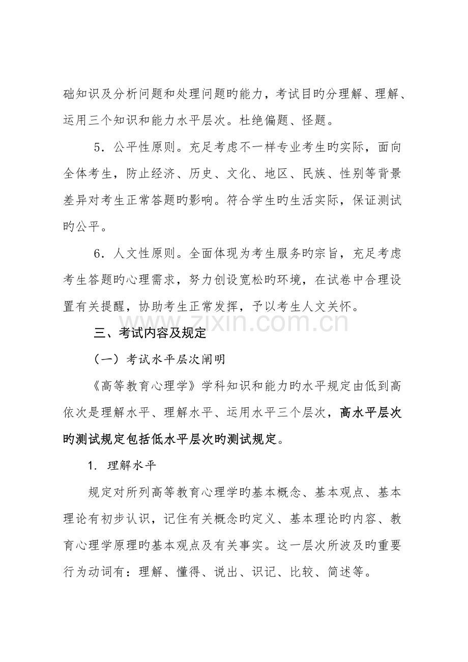 2023年广西高校教师资格理论考试.doc_第3页