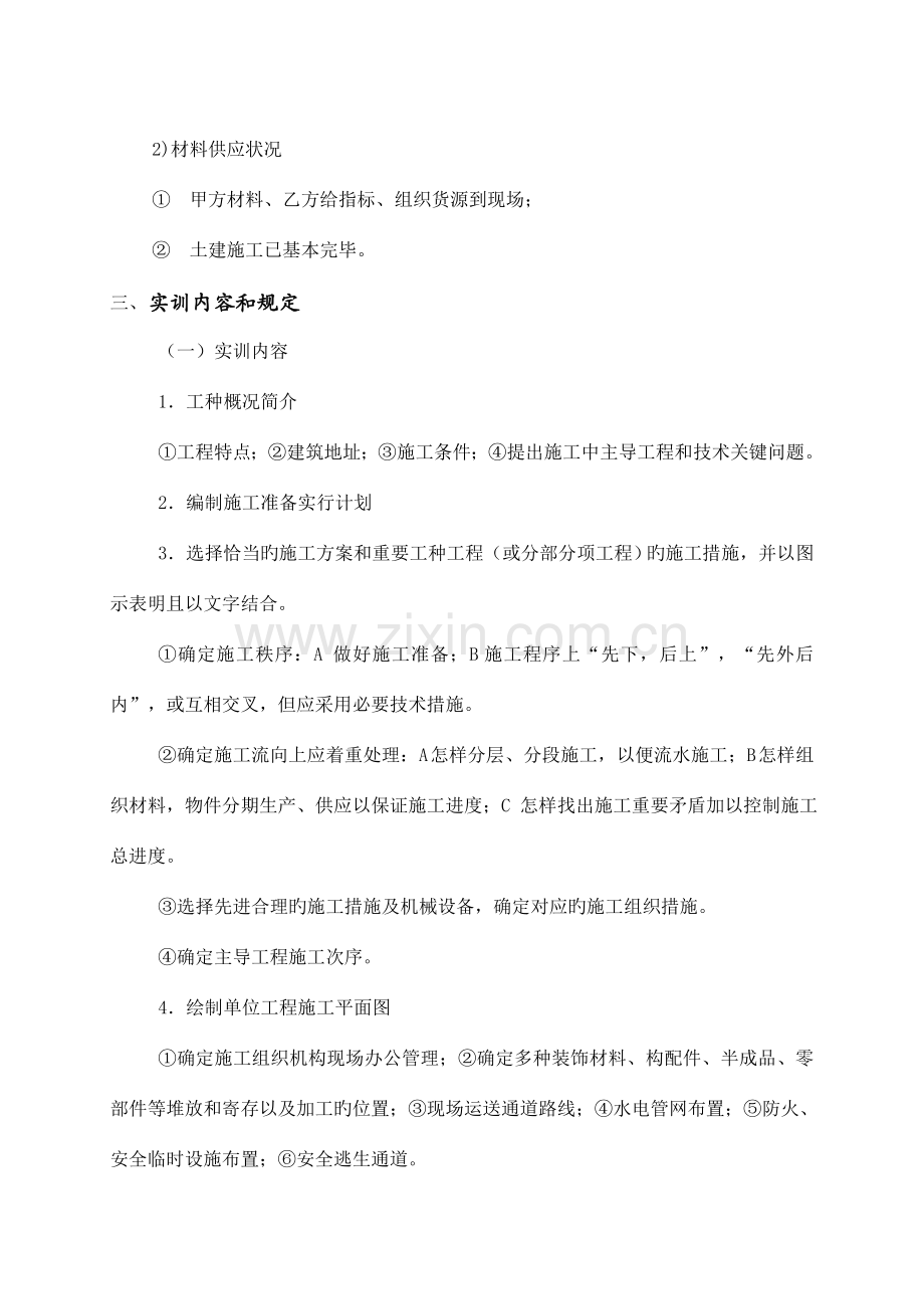 装饰工程施工组织设计课程实训任务书.doc_第2页