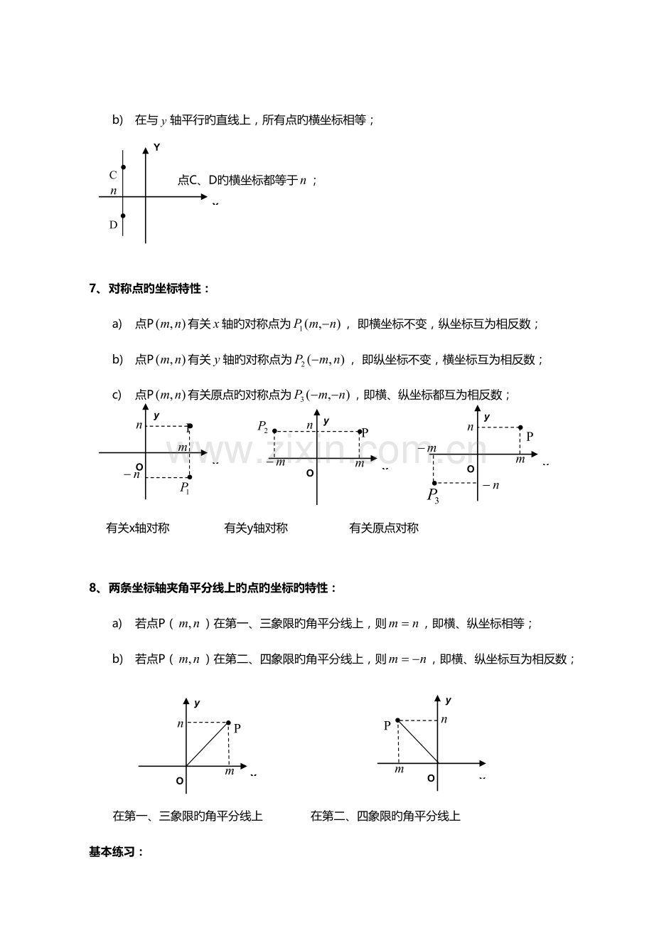 2023年平面直角坐标系知识点归纳.doc_第2页