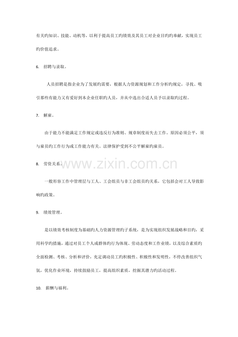 2023年剑桥人力资源管理师要点.docx_第2页