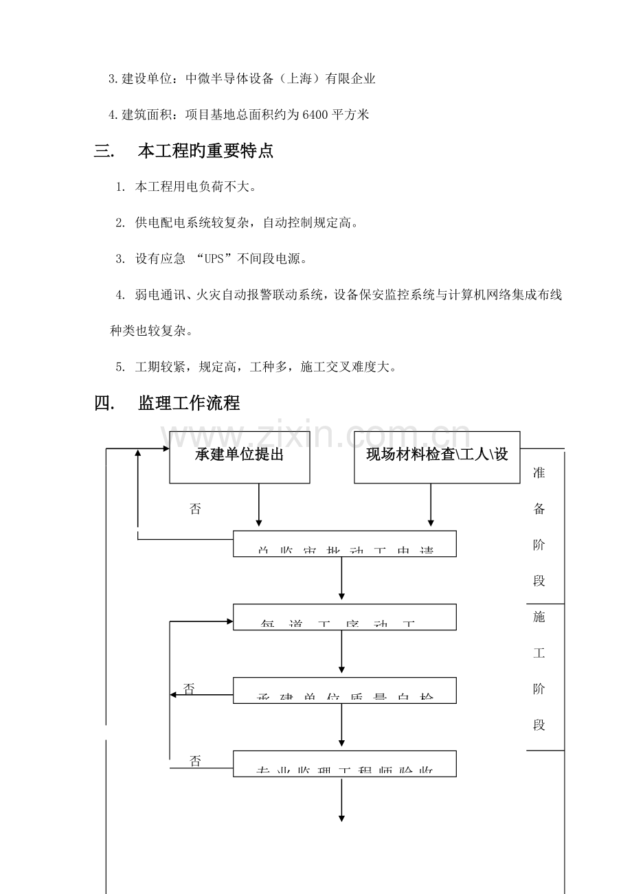 中微电气安装监理细则.docx_第3页