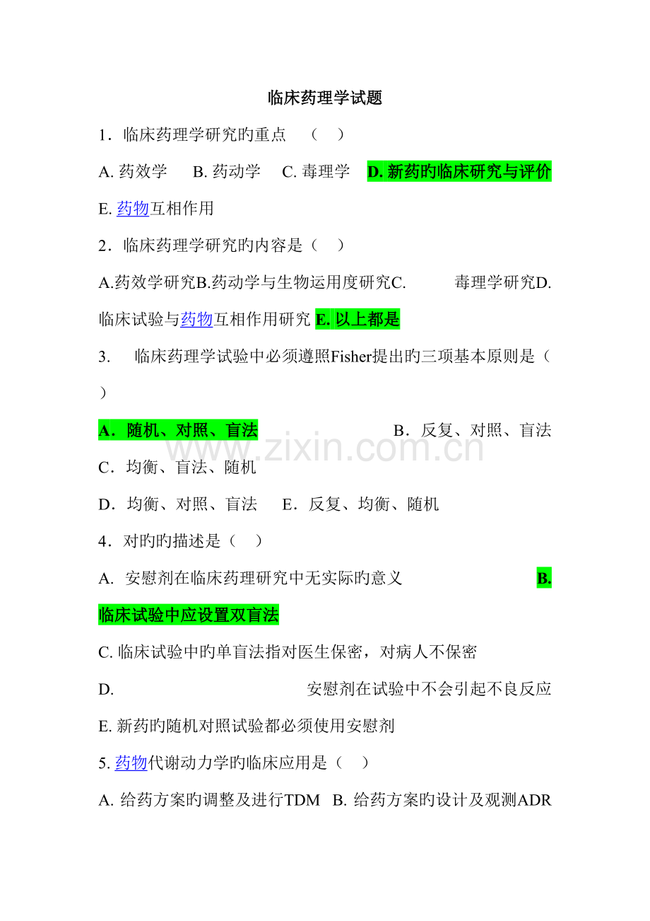 2023年临床药理学题库有答案.doc_第1页