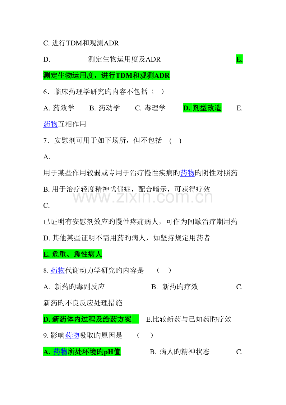 2023年临床药理学题库有答案.doc_第2页