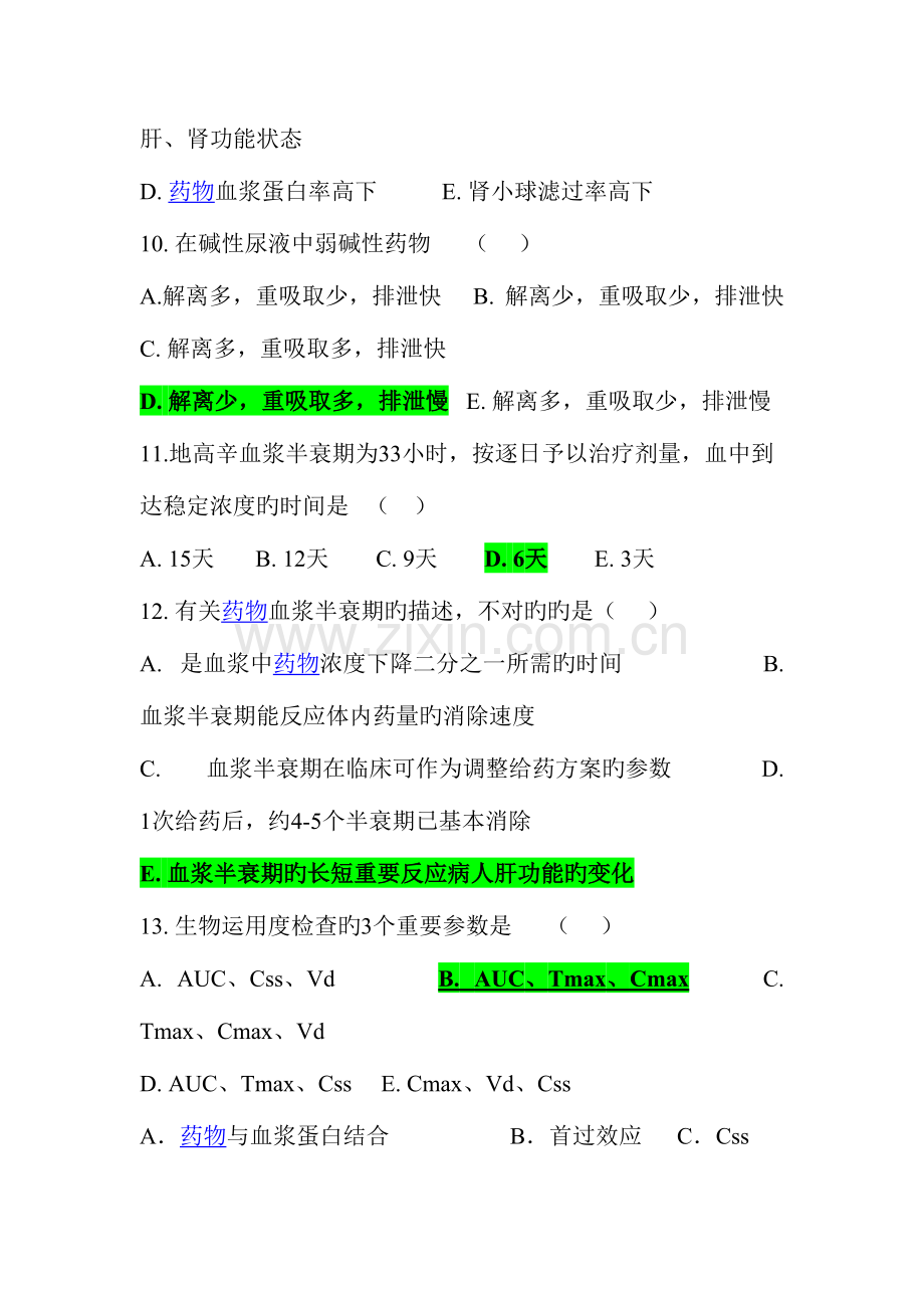 2023年临床药理学题库有答案.doc_第3页