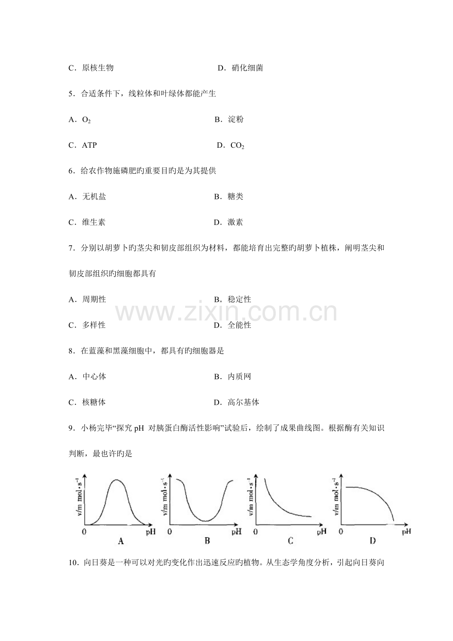 2023年生物深圳市高级中学高二下学期期中学业水平测试.doc_第2页