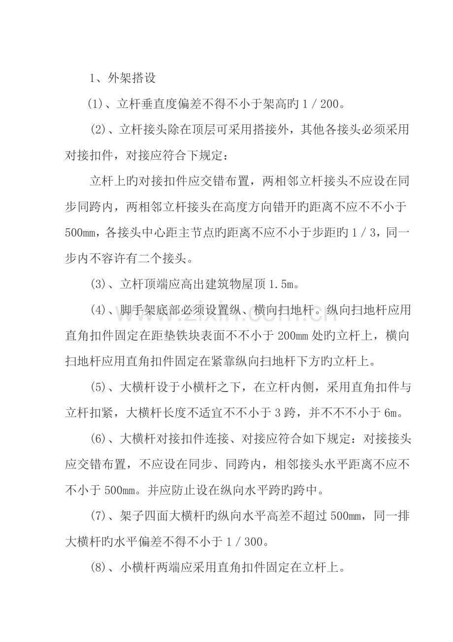 钢管脚手架安全专项施工方案.doc_第2页