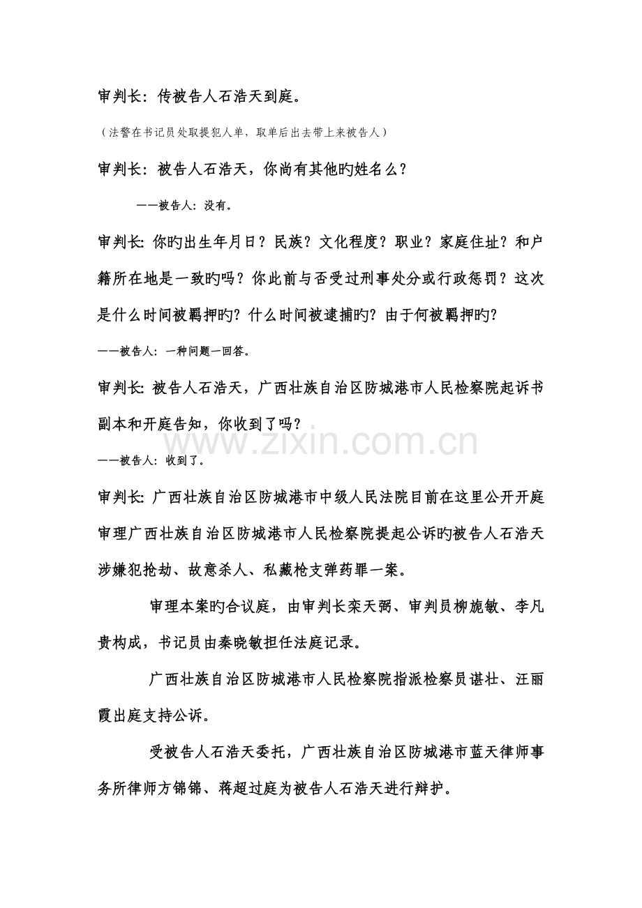 模拟法庭庭审总流程.doc_第2页