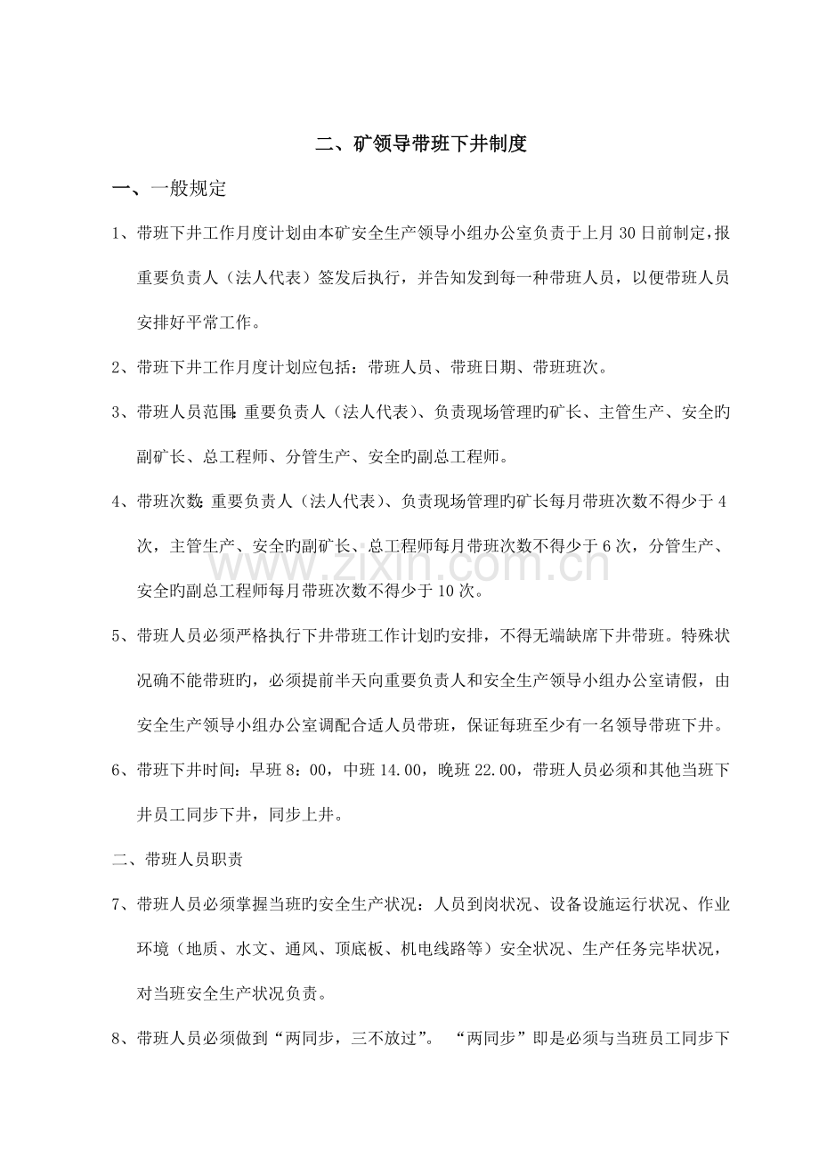 版矿山企业安全生产管理制度项.doc_第2页