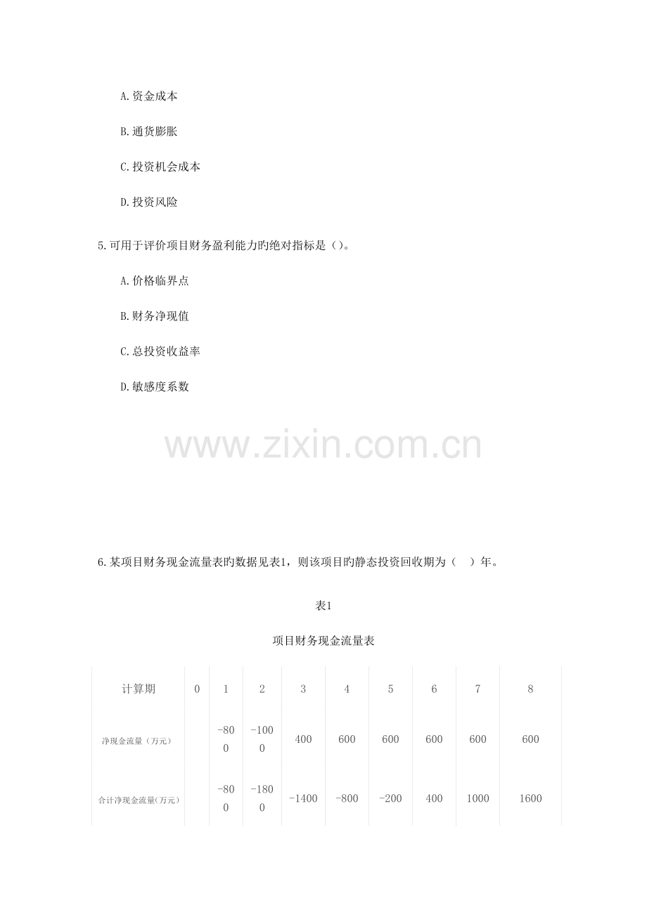 2023年一级建造师考试工程经济真题及答案.doc_第2页