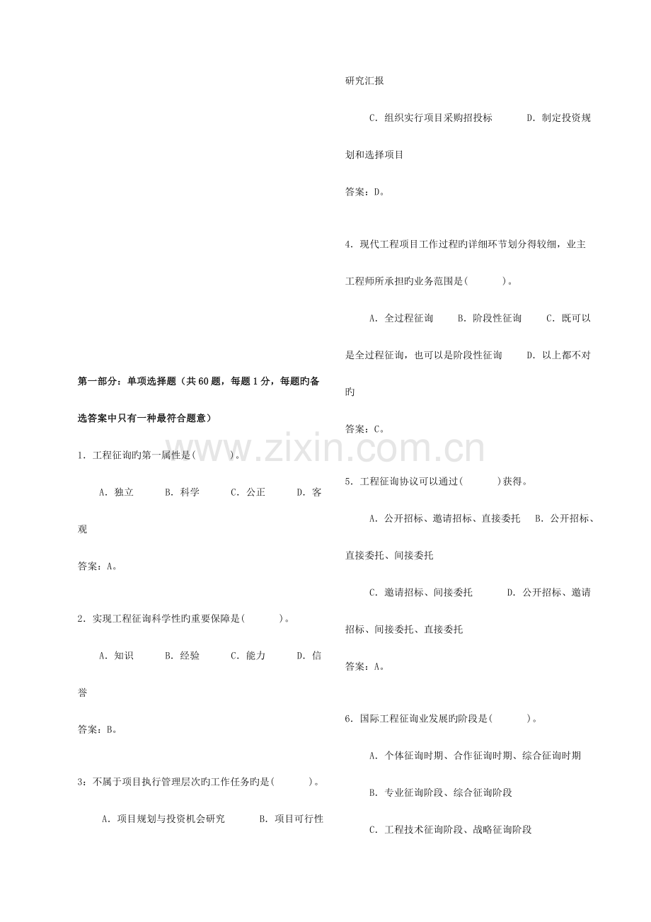 2023年咨询工程师考试试题.doc_第1页