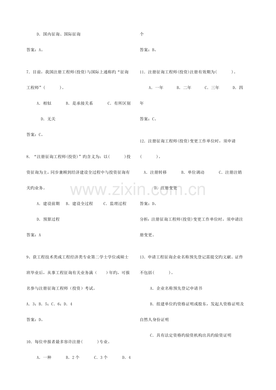 2023年咨询工程师考试试题.doc_第2页